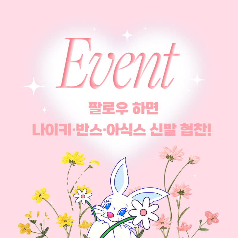 [SNS]꽃놀이 이벤트 신발 협찬